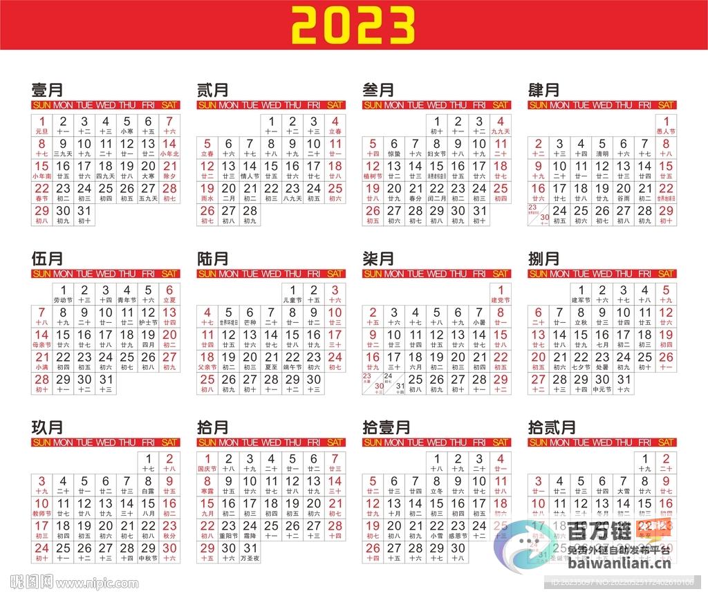 2023年1月1日起实施的新国家标准 (2023年1月日历)