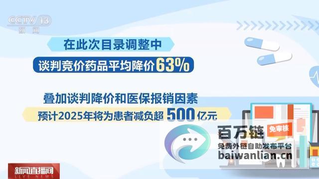 惠及患者健康 国家医保目录焕新 新增91种药品 (惠及患者健康的句子)