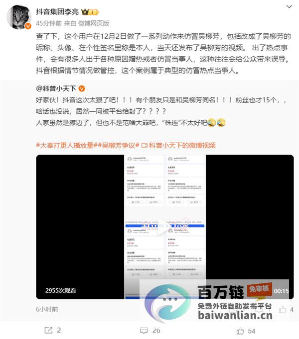 抖音副总裁回应吴柳芳同名账号被封 仿冒当事人 (抖音副总裁回应吴柳芳事件是真的吗)