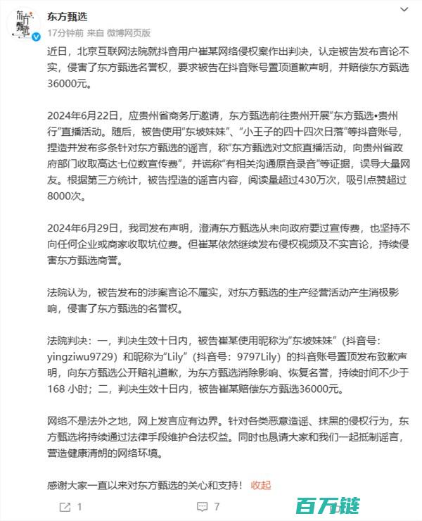 诽谤者因无端造谣被判赔偿36000元 东方甄选法律维权成功 (诽谤者因无端传播谣言)