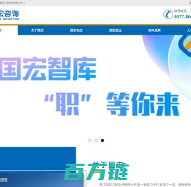 国宏咨询_浙江国宏工程咨询有限公司【官方网站】