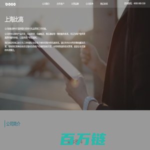 上海比高实业有限公司