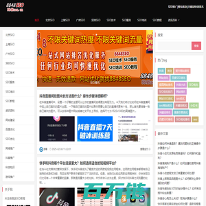 SEO_百度优化_网站优化_关键词排名_网站建设_网络推广公司-8848SEO