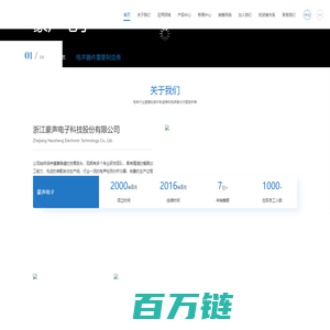 浙江豪声电子科技股份有限公司_一家集研发及制造为一体的专业电声企业