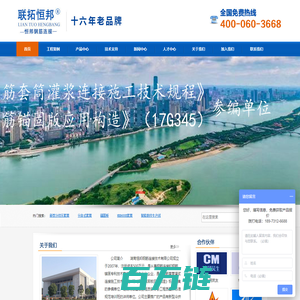 湖南恒邦钢筋连接技术有限公司